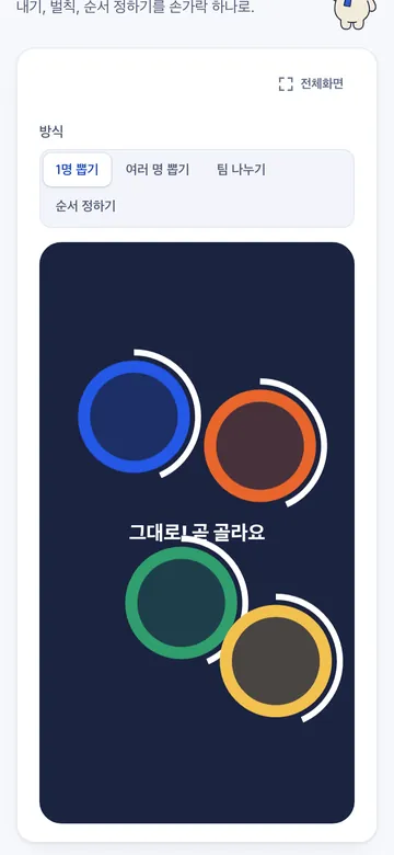 모두 손가락을 하나씩 올리면 3초를 세요