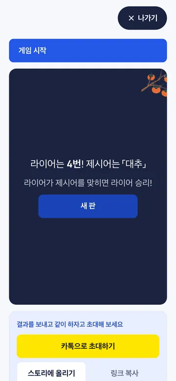 모두 설명하고 투표한 뒤 라이어를 공개해요