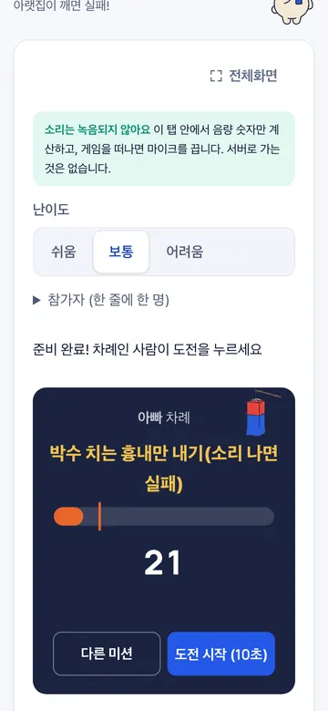 마이크를 켜면 방 안 기본 소음부터 재요(녹음 안 함)