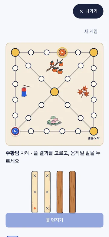 판 위의 말을 눌러 옮겨요. 잡기·업기·빽도까지 저절로 계산